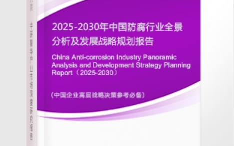 鹰潭安特佳防腐为您解读2025防腐行业市场规模及未来趋势分析