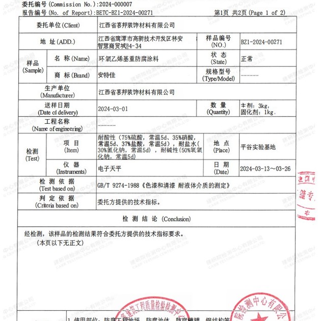 鹰潭重防腐地坪,鹰潭超强耐腐蚀涂料产品图3